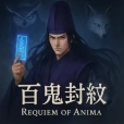 《百鬼封紋》Requiem of Anima