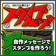 スタンプキッズ(2000円(税抜)コース)