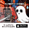 ゴースト吸い～ぱ～