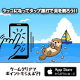ぱかラッコ