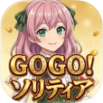 GOGO!ソリティア
