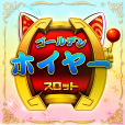 ゴールデンホイヤー