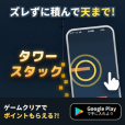 タワースタック