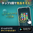 ボールソートパズル
