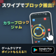 カラーブロックジャム
