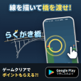 らくがき橋