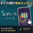 みずいろソート
