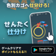せんたく仕分け