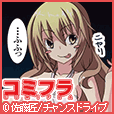 コミフラ(5000円(税抜)コース)