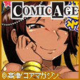 COMICAGE (5000円(税抜)コース)