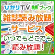 ひかりTVブック(2400円(税抜)コース・読み放題セットプラン)