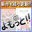 よもっと!!(500円(税抜)コース)