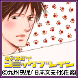 電子書籍コミックブレイン(5000円(税抜)コース)