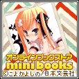 オンラインブックストア「mini books」(5000円(税抜)コース)