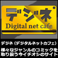 デジネ(5000円(税抜)コース)