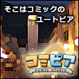 コミピア(5000円(税抜)コース)