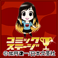 コミックステージ(5000円(税抜)コース)