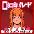 コミパレード(5000円(税抜)コース)