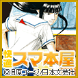 快適スマ本屋(5000円(税抜)コース)