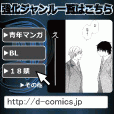 D-コミックス(10000円(税抜)コース)
