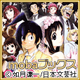 mobaブックス(10000円(税抜)コース)
