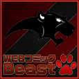 WEBコミックBeast(10000円(税抜)コース)