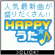 HAPPY!うた(1500円(税抜)コース)
