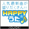 HAPPY!うた（2000円(税抜)コース）