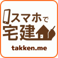 スマホで宅建!(1000円(税抜)コース)