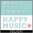 HAPPY!MUSIC+(300円(税抜)コース)