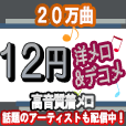 洋メロ(300円(税抜)コース・スマホ用)