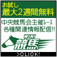 WIN競馬(無料お試し会員登録コース)