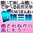 朗読三昧(2000円(税抜)コース)