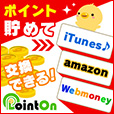 ポイントオン