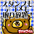 デコメプラス(お試し8円(税抜)次月2000円(税抜)コース)