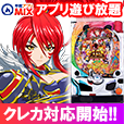 平和アプリDX(500円(税抜き)コース・スマホ用)