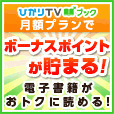 ひかりTVブック(300円(税抜)コース)