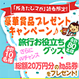阪急たびマガ