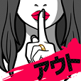 アウト~【恋愛不倫探しゲーム】
