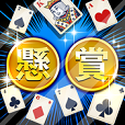 稼げる!懸賞ソリティア