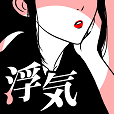 SCANDAL~浮気の証拠~