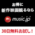 music.jpTVコース（30日間無料1780円コース）