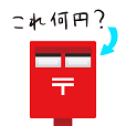 気になるモノの値段 - アレっていくらなの?