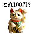 格付け100円Shop-試される目利き力