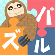 どうぶつパズル