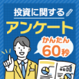Oh!Ya(オーヤ)不動産投資アンケート
